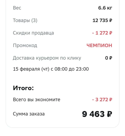 Скидка 2000 рублей на товары для спорта в МегаМаркете