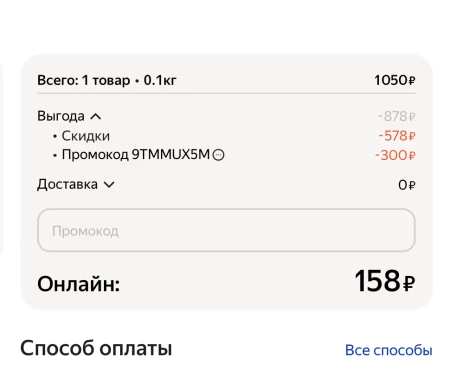 Скидка 300 рублей на любой заказ в Яндекс Маркете