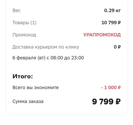 Промокод на скидку 1000 рублей в МегаМаркете