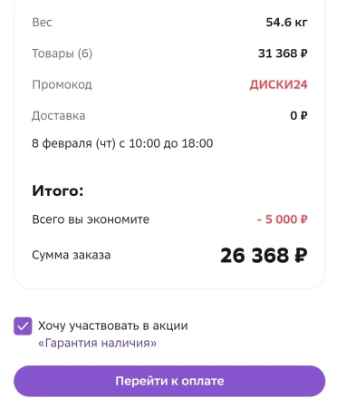 Скидка 5000 рублей в категории шины и диски в МегаМаркете