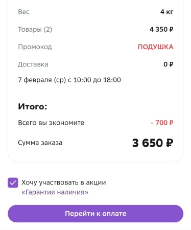 Скидка 700 рублей на текстиль для дома в МегаМаркете
