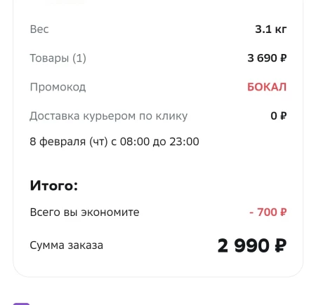 Скидка 700 от 3500 рублей на покупку посуды в МегаМаркете