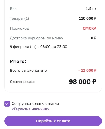 Скидка от 2000 до 12000 рублей по промокоду в МегаМаркете