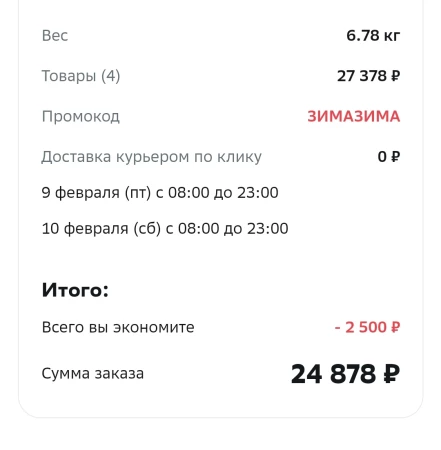 Скидка от 700 до 2500 рублей по промокоду в МегаМаркете