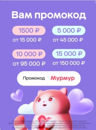 Скидка от 1500 до 15000 рублей по промокоду в МегаМаркете