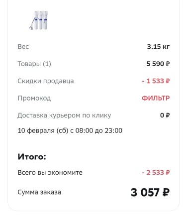 Скидка 1000 от 3500 рублей на фильтры для воды в МегаМаркете