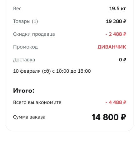 Скидка 2000 от 12000 рублей на покупку мягкой мебели в МегаМаркете