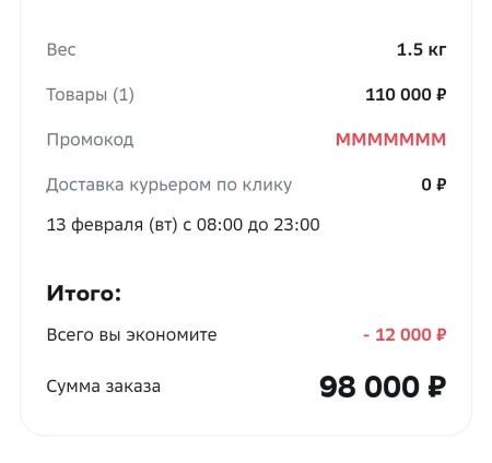 Промокод на скидку от 2000 до 12000 рублей в МегаМаркете