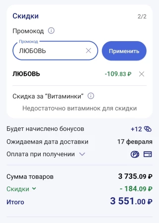 Скидка по промокоду 3% в Аптека.ру в феврале 2024