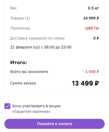 Скидка 1500 от 11000 рублей по промокоду в МегаМаркете
