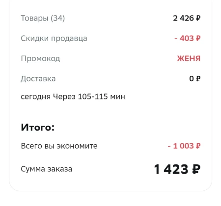 Скидка 600 от 2000 рублей в разделе мегавыгода в МегаМаркете
