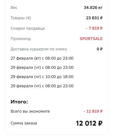 Скидка от 1000 до 4000 рублей на подборку спорттоваров в МегаМаркете