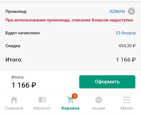 Скидка 200 от 1300 рублей по промокоду в аптеке Горздрав