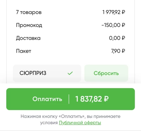 Скидка 150 рублей промокоду в Перекрестке в феврале