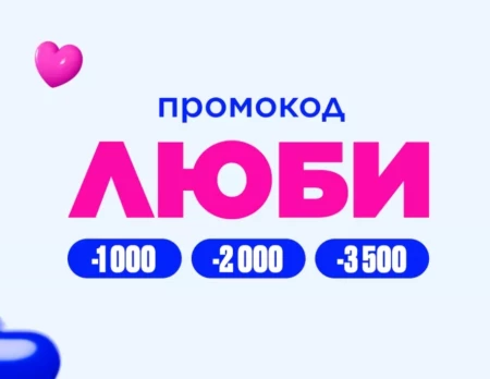 Скидка от 1000 до 3500 рублей в Летуаль