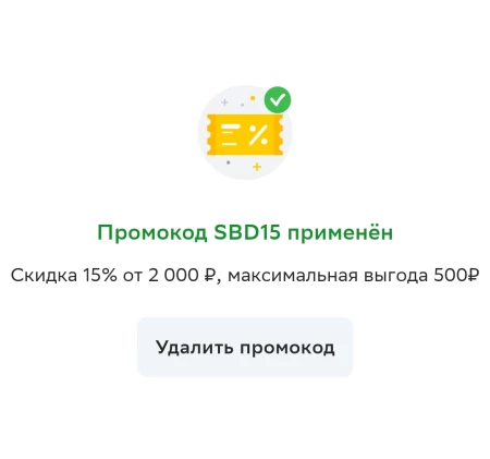 Скидка 15% от 2000 рублей в СберМаркете в марте