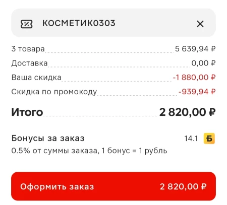Скидка 25% от 2000 рублей в Магнит Косметик до 6 марта