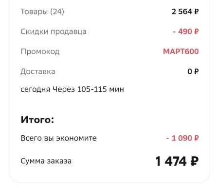 Скидка 600 рублей в разделе мегавыгода в МегаМаркете