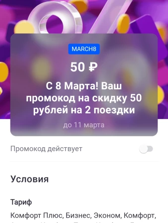 Скидка 100 рублей на 2 поездки в Ситимобил до 11 марта