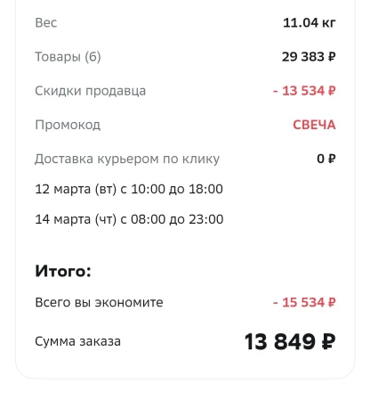 Скидка 2000 рублей от 15000 рублей в МегаМаркете