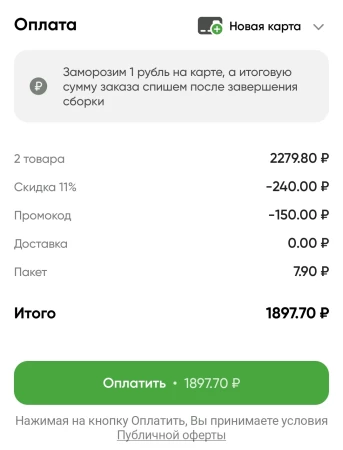 Скидка 150 рублей по промокоду в Перекрестке в марте