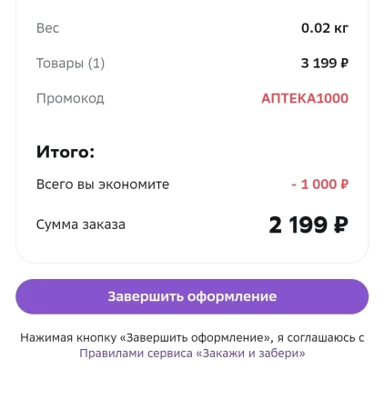 Скидка 1000 от 3000 рублей в категории Здоровье в МегаМаркете
