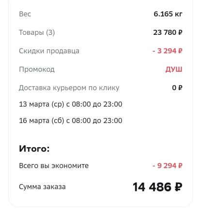 Скидка от 1500 до 6000 рублей на сантехнику в МегаМаркете