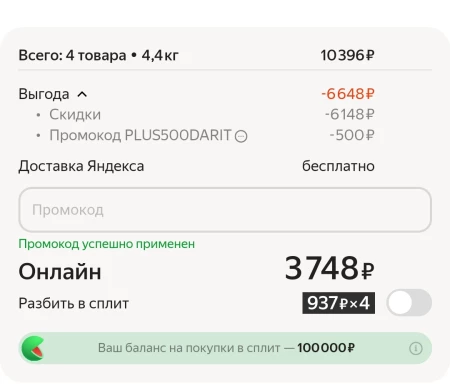 Скидка от 300 до 700 рублей по промокодам в Яндекс Маркете