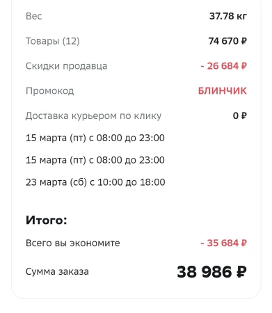 Скидка от 1000 до 9000 рублей в МегаМаркете