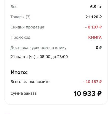 Скидка 2000 рублей от 11000 рублей в МегаМаркете