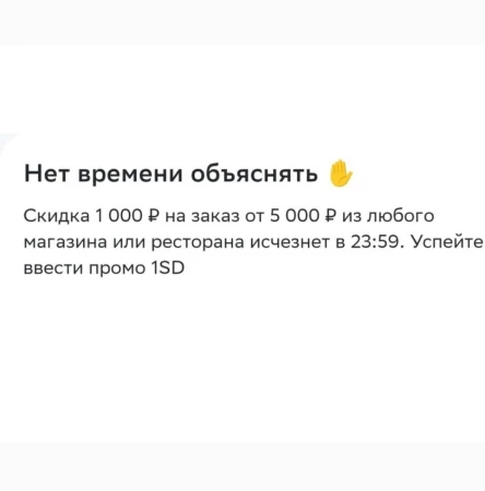 Скидка 1000 рублей от 5000 рублей в СберМаркете в марте