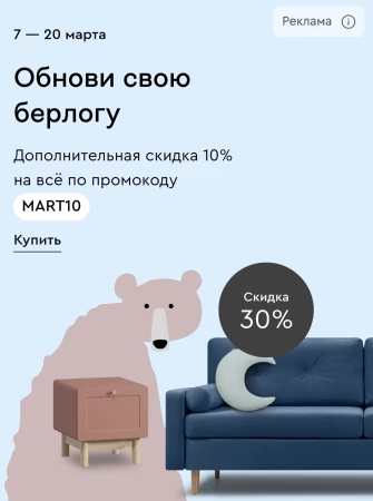 Скидка 10% по промокоду на divan.ru