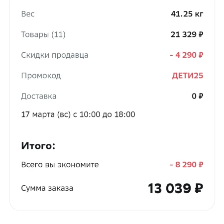 Скидка от 1000 до 4000 рублей в нескольких категориях в МегаМаркете
