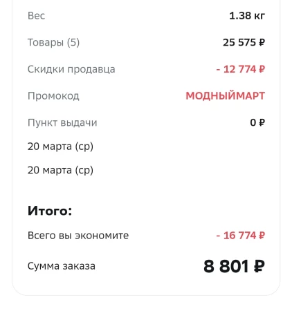 Одежда и обувь со скидкой до 7000 рублей по промокодам в МегаМаркете