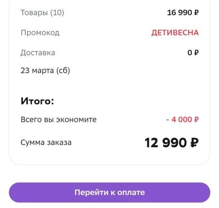 Скидка до 4000 рублей на 3 категории в МегаМаркете