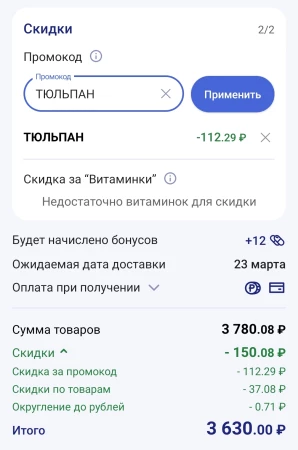 Скидка 3% по промокоду в Аптека.ру в марте 2024