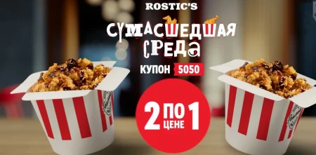 Байтсы Терияки два по цене одного в KFC (27 марта)