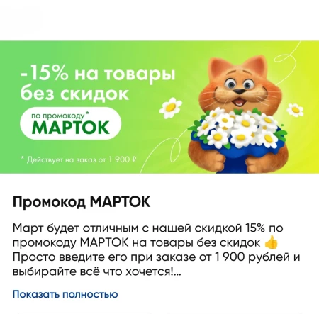 Скидка 15% от 1900 рублей в Ленте Онлайн до 27 марта