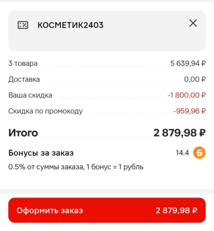 Скидка 25% от 1700 рублей в Магнит Косметик до 27 марта