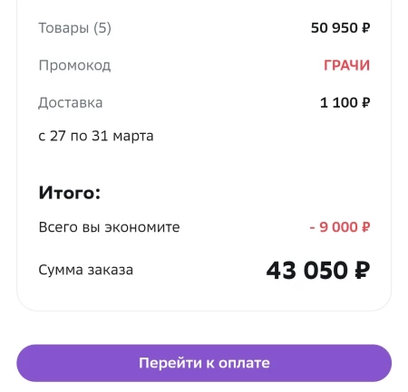 Скидка от 1000 до 9000 рублей по промокоду в МегаМаркете