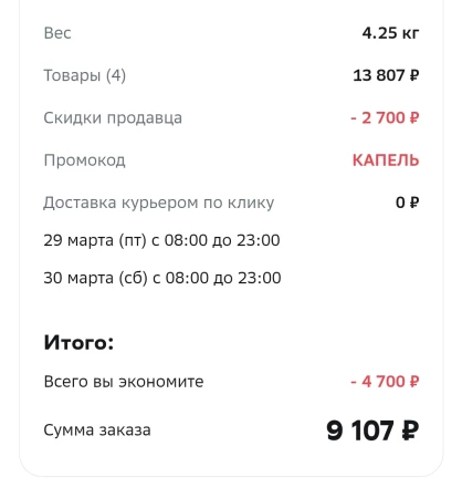 Промокод на скидку от 2000 до 8000 рублей в МегаМаркете