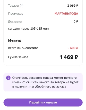 Скидка 600 от 2000 рублей в категории Мегавыгода в МегаМаркете