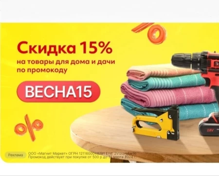 Скидка 15% на товары для дома, дачи и ремонта в KazanExpress