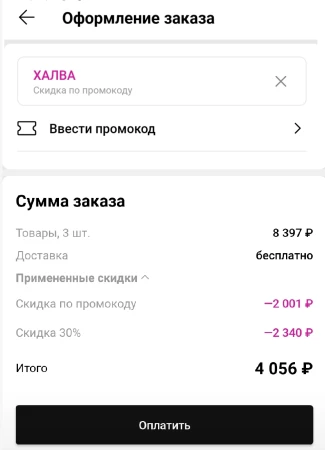 Скидка от 1000 до 2000 рублей в Летуаль до 31 марта