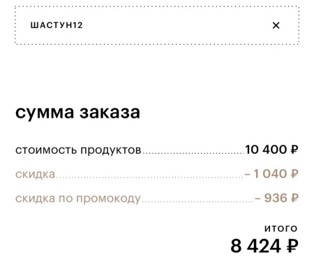 Скидка 10% от 8000 рублей в Золотом яблоке до 20 марта