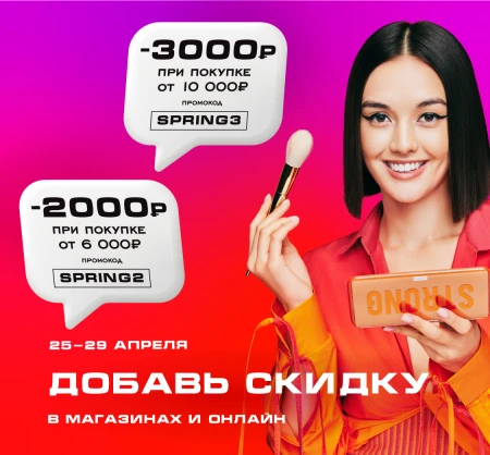 Скидка до 3000 рублей в РИВ ГОШ до 29 апреля