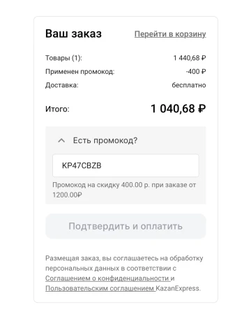 Скидка 400 рублей от 1200 рублей в KazanExpress