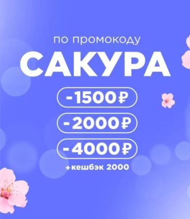 Скидка до 4000 рублей в Летуаль до 9 апреля