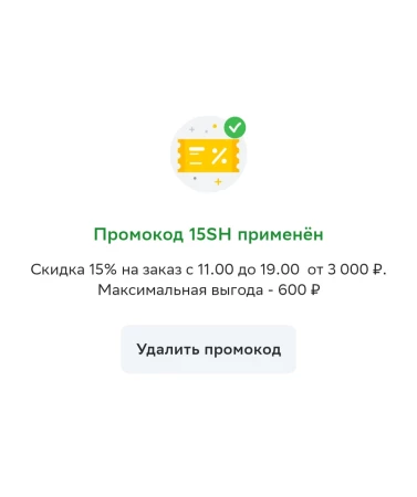 Скидка 15% от 3000 рублей в СберМаркете (2 апреля)