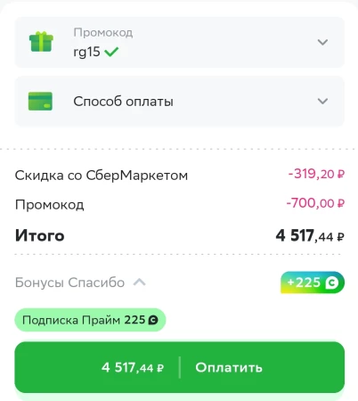 Скидка 15% от 3500 рублей в СберМаркете до 4 апреля